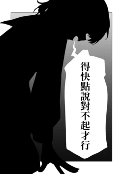 [Maolice] ChiCcyai Manga "Gomennasaiwo,Iwanakuccha" | 小小短漫「得快點說對不起才行」 [Chinese] [驚鴻靈雨鴛鴦烘焙坊]