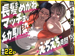 [Niku Hammer (Nontarou Nonjirou)] Chouhatsu Megane Maccho na Osananajimi tono Echiechi Gekkan Inaka de Doutei Moraimashita [MTL]