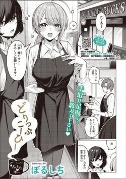 [ぼるしち] どりっぷこーひー→ふろむ ゆー