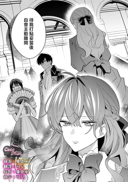 [Saiga Natsuki / Karasuma Shimei] akujo ha utsukushiki kedamono no ai ni saku | 恶女之花在美丽野兽的爱中绽放 08 [Chinese] [可可鲜奶屋汉化]