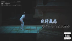 冰封魔恋16 女护士长误入陷阱