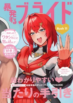 [Rush11] Bouhatsu Suru Buraido (Ange Katrina) [Digital]