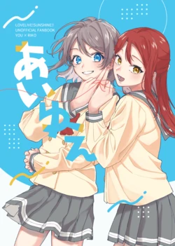[Azumaya (Yano)] Ai Yue (Love Live! Sunshine!!) [Digital]