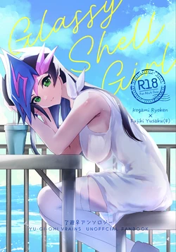 [Studio Strike (KET)] glassy shell girl ”(Yu-Gi-Oh! vrains]