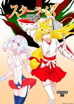 [Hoshibadou] Star Rise ~Fighting Girls~ Episode 1 (2) (SCANMTL)