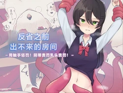 [U-Size (Umiman)]  Hansha suru made derarenai heya ~Tenshu de oshioki! Kuri seme chikubi seme!~ [Chinese]