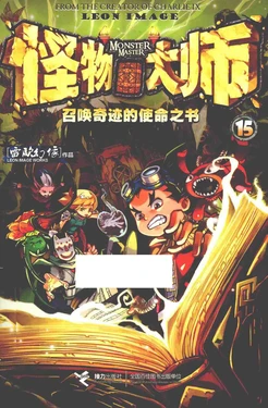 【雷欧幻像】《怪物大师 召唤奇迹的使命之书》