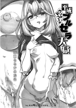 [Tsujimo ga Machi ni Yattekita!!! (Tsujizen)] Yoru no Ochi Gaki 8 Heisei Burusera Tengoku (Meitantei Pretty Cure!) [Digital]