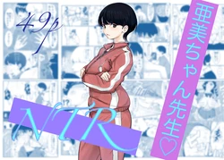 [Cappuccino] Ami-chan Sensei NTR