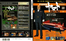 Space Battleship Yamato Official Fact File No. 23 2010-7-27