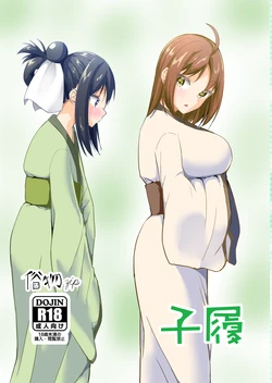 [Zokubutsu.zip (Yuki Asuka)] Kori [Digital]
