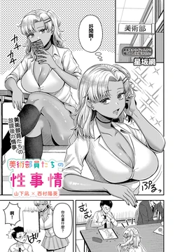 _Hoshisaka_Ami_美術部員たちの性事情_〜山下陽×西村陽実〜~