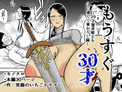 [Egao no Ichigo Doragon] Mousugu 30-sai