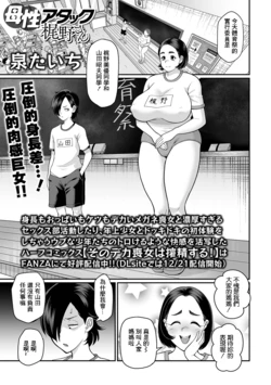 [Izumi Taichi] Bosei Attack Kajino-san (Dekajo! Vol. 8) [Chinese]