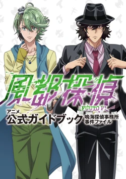 Fuuto Pi Official Guidebook