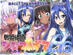[Fantastic Neko-Samurai] Senki Zecchou Symphogear H6