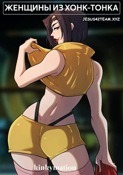 [Kinkymation] Honky Tonk Women (Cowboy Bebop)