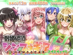 [Fantastic Neko-Samurai] Senki Zecchou Symphogear H8