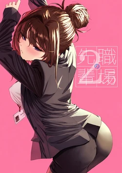 [Mikuni Mizuki] Senpai to Office de (Otona‑ban 1-12) | Senpai at the Office (Shokuba no Senpai 2.5) [English] [Eduardo H] [Digital]