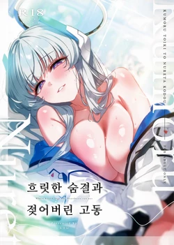 (C107) [no alarm (Itsukane)] Kumoru Toiki to Nureta Kodou - Where breath fogs and Heartbeats run wet | 흐릿한 숨결과 젖어버린 고동 (Blue Archive) [Korean]
