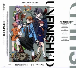 Unfinished 梅津泰臣アニメーションワークス