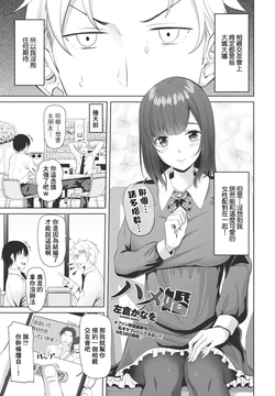 [Sakura Kanawo] Hamekon (COMIC Penguin Club 2023-10) [Chinese] [Digital]