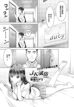 [Akane Midori] JK Fuuzoku Ch. 4 (COMIC Penguin Club 2023-10) [Chinese] [Digital]