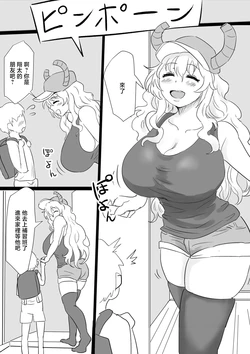 ぽののぞ_魔が差しちゃったルコアさん_小林さんちのメイドラゴン