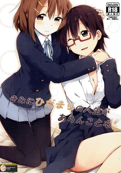(C90) [Rakugaki Ippentou (Kagiana)] Kimi ni Hidamari no Jinsei ga Aran Koto o (K-ON!) [ESPAÑOL] [CristoferDeLosAndes]