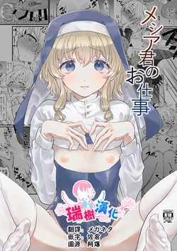 [Gunshuu Apathy] Messiah-kun no Oshigoto | 弥赛亚君的工作 [Chinese] [瑞树汉化组] [Digital]