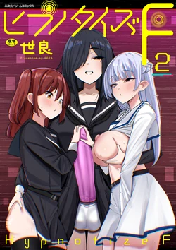 [Sera] Hypnotize F Ch. 2 [English] [Jormungandr] [Digital]