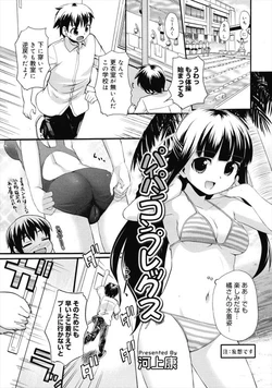 [Kawakami Kou] Paipan konpurekkusu