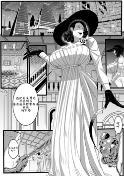 （个人翻译）[Nature-man] Lady Dimitrescu's uninvited guest (Resident Evil)