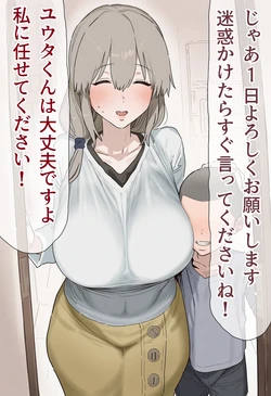 [Alexander] 宇崎月、親戚を預かり堕ちる [AI Generated]