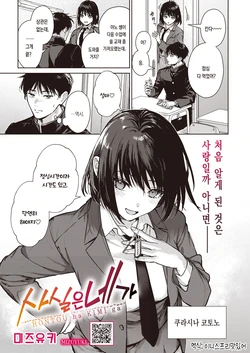 [Mizuyuki] Hontou ha Kimi ga | 사실은 네가 (COMIC HOTMILK 2026-08) [Korean] [Digital]