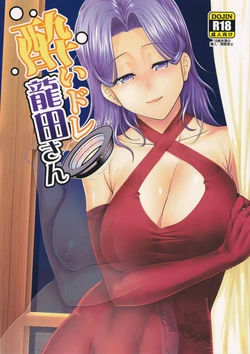(C97) [Stoic Romance (Ariga Tou)] Yoi dore tatsuta san(Kantai Collection -KanColle-)