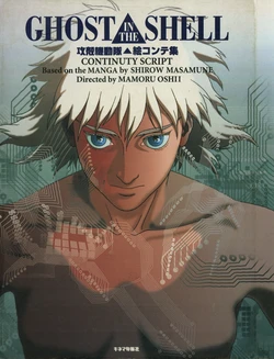 GHOST IN THE SHELL Storyboard Art SHIROW MASAMUNE Mamoru Oshii 1995