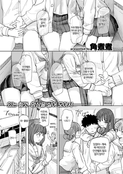 [Kakuninii] Boku no Kangaeta Saikyou no Shuugakuryokou | 내가 생각한 최강의 수학여행 (COMIC Kairakuten 2026-08) [Korean]