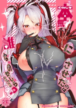[Germanium Detroit (Miso Tanuki Inka Teikoku)] Watashi o Honki ni Saseta no wa Dare na no Kashira? (Azur Lane) [Digital]