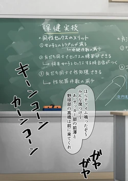 [もちゃき] 保健の授業でセックス実技演習