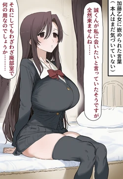 [Alexander] 桂言葉、罠の誘い [AI Generated]