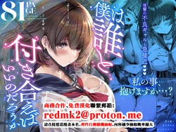 [Yuuki Hiro] Boku wa Dare to Tsukiaeba Ii no Darou ka [Chinese]