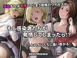 [DEEP RISING (THOR)] What if the infected people get turned on![chinese]