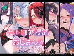 [Fuurintei (Touchuu Kasou)] Karu■a Shinryaku Oji-san 2 ~Master no Kidzukanu Uchi ni Ochiyuku Servant-tachi no Hanashi~ (Fate/Grand Order) [Chinese] [DiamondDogs]