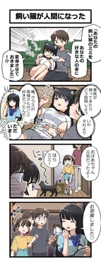 [芋一郎] 飼い猫が人間になった