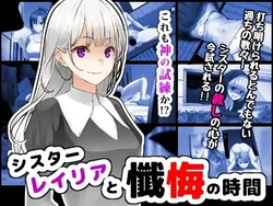 [Hanaji Koubou] A Time of Confession with Sister Leilia | 시스터 레이리아와 참회의 시간 [Korean]