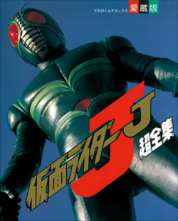 Kamen Rider J Super Complete Works