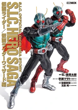 S.I.C HERO SAGA Special Volume Kamen Rider-Wizard