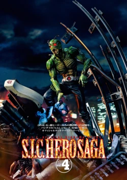 S.I.C. HERO SAGA vol.4