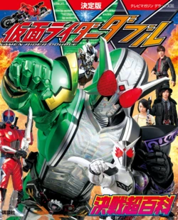 Kamen Rider Double Decisive Battle Super Encyclopedia